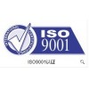 承德ISO9001认证，承德ISO9000认证